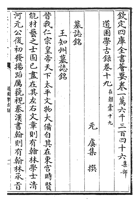 22644-道园学古录卷十九~卷二十 (元)虞集.pdf_第2页