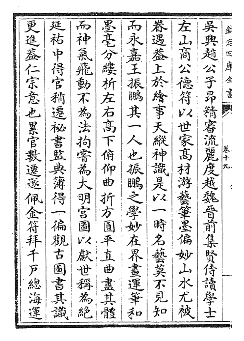 22644-道园学古录卷十九~卷二十 (元)虞集.pdf_第3页