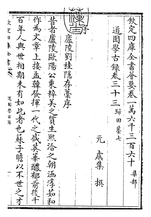 22645-道园学古录卷三十三~卷三十五 (元)虞集.pdf_第3页