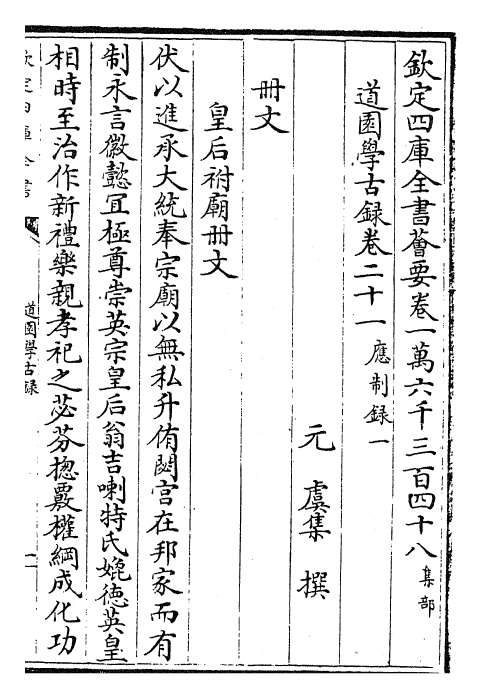 22648-道园学古录卷二十一~卷二十二 (元)虞集.pdf_第2页