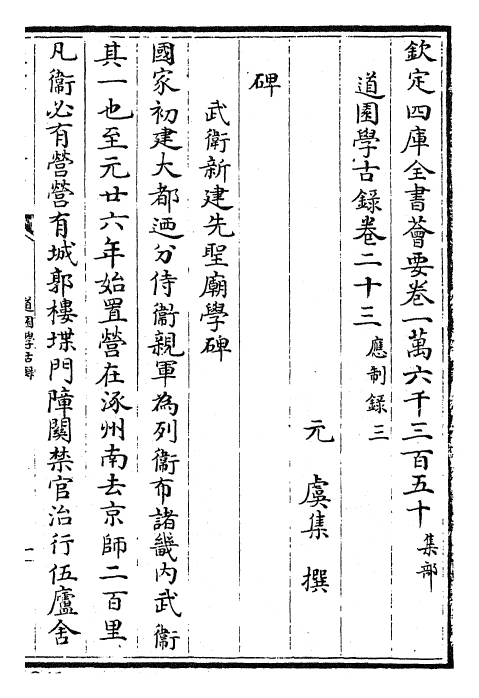 22652-道园学古录卷二十三~卷二十四 (元)虞集.pdf_第2页