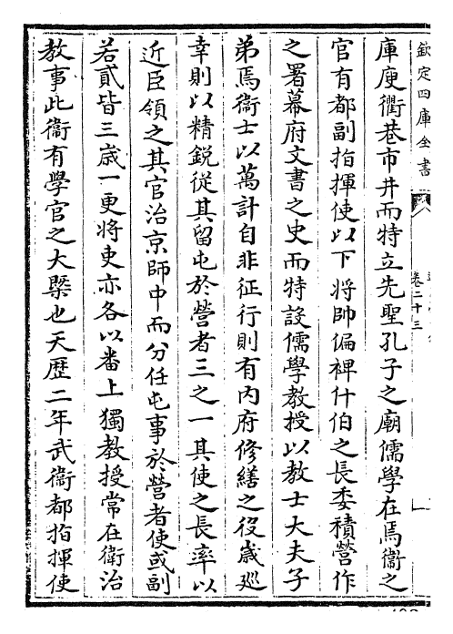 22652-道园学古录卷二十三~卷二十四 (元)虞集.pdf_第3页