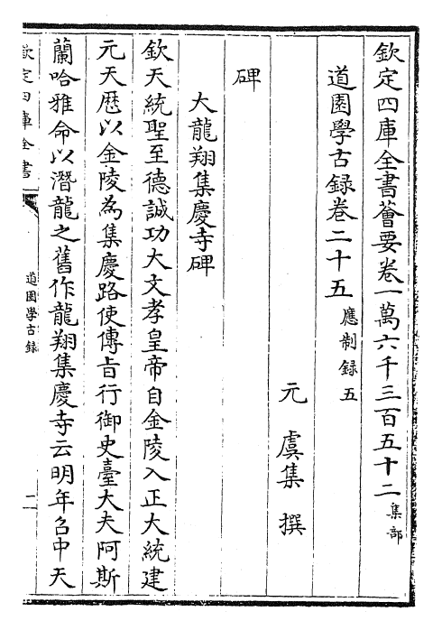 22655-道园学古录卷二十五~卷二十六 (元)虞集.pdf_第2页