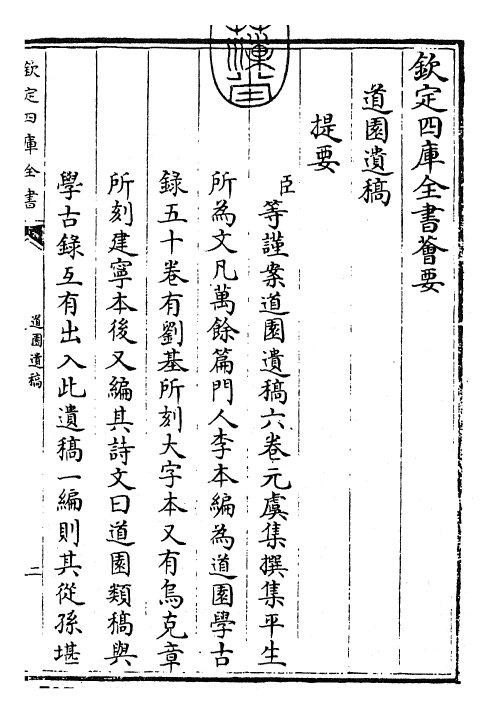 22657-道园遗稿卷一~卷二 (元)虞集.pdf_第3页