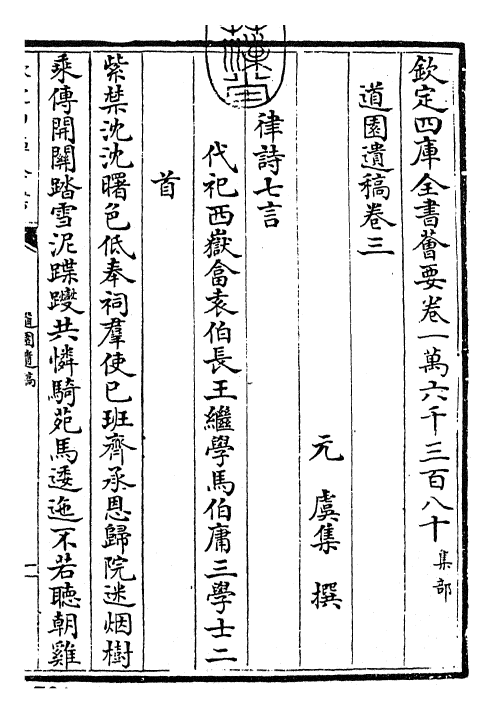 22658-道园遗稿卷三~卷四 (元)虞集.pdf_第3页