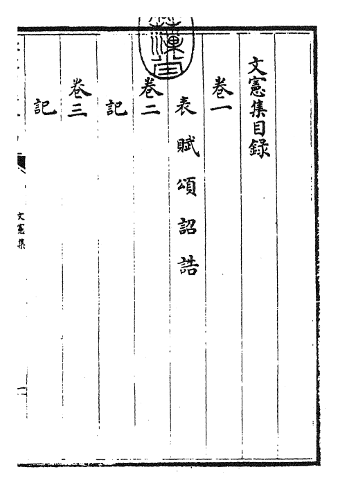 22660-文宪集卷一 (明)宋濂.pdf_第3页