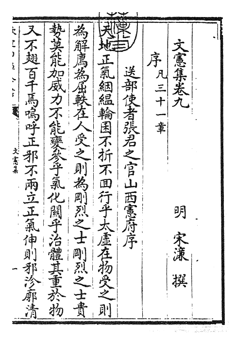 22661-文宪集卷九 (明)宋濂.pdf_第3页