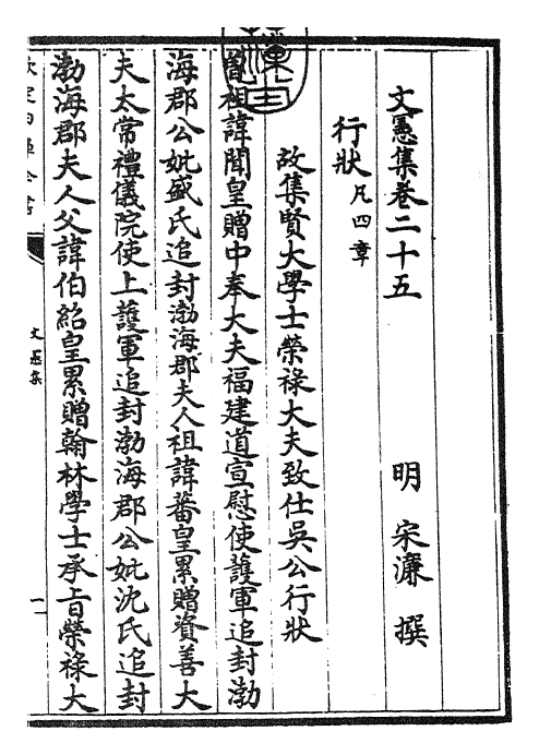 22663-文宪集卷二十五 (明)宋濂.pdf_第3页