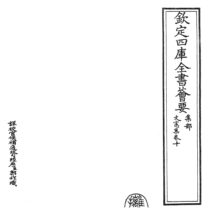 22665-文宪集卷十 (明)宋濂.pdf_第2页