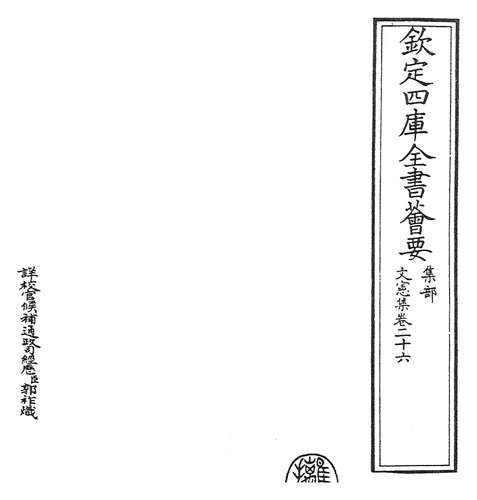 22667-文宪集卷二十六 (明)宋濂.pdf_第2页