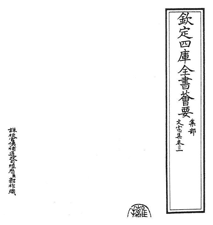 22668-文宪集卷三 (明)宋濂.pdf_第2页