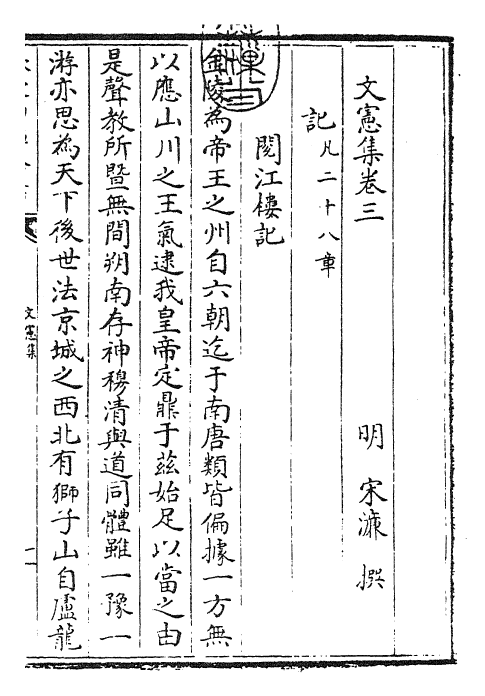 22668-文宪集卷三 (明)宋濂.pdf_第3页