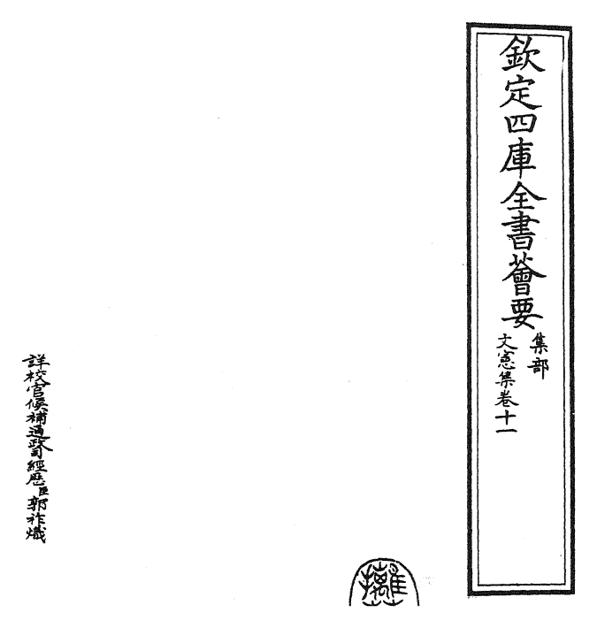 22669-文宪集卷十一 (明)宋濂.pdf_第2页