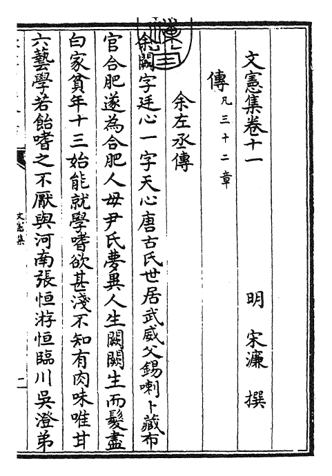 22669-文宪集卷十一 (明)宋濂.pdf_第3页