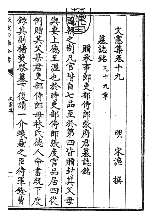 22670-文宪集卷十九 (明)宋濂.pdf_第3页