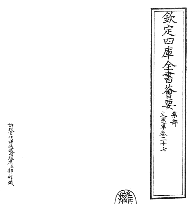 22671-文宪集卷二十七 (明)宋濂.pdf_第2页