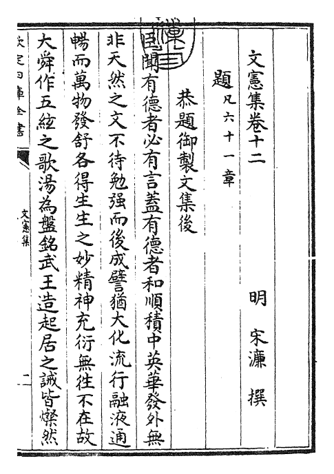 22673-文宪集卷十二 (明)宋濂.pdf_第3页