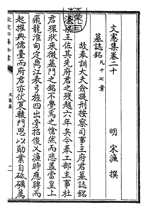 22674-文宪集卷二十 (明)宋濂.pdf_第3页