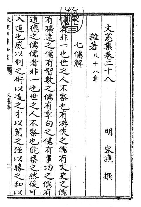 22675-文宪集卷二十八 (明)宋濂.pdf_第3页