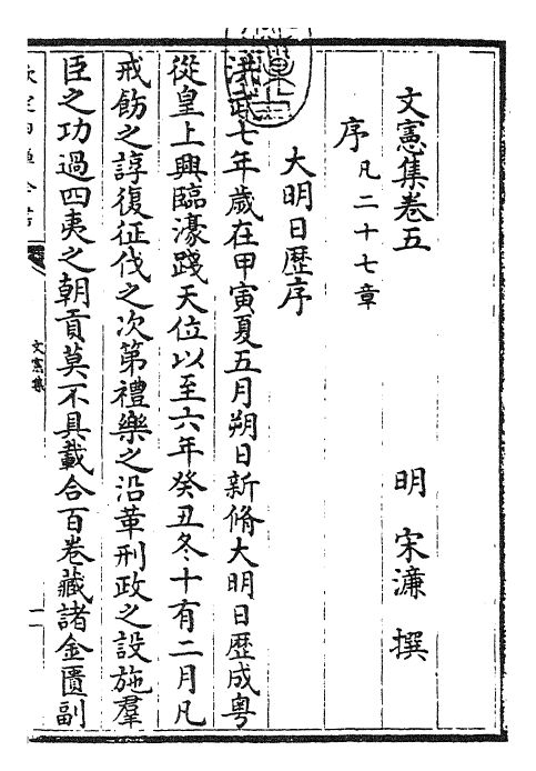 22676-文宪集卷五 (明)宋濂.pdf_第3页