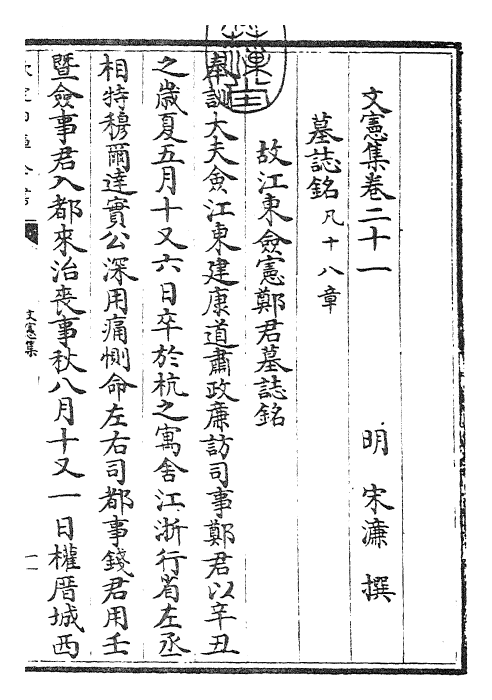 22678-文宪集卷二十一 (明)宋濂.pdf_第3页