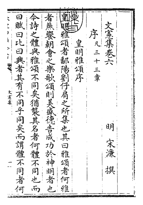 22680-文宪集卷六 (明)宋濂.pdf_第3页