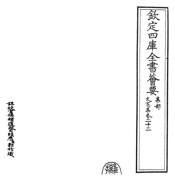 22682-文宪集卷二十二 (明)宋濂.pdf_第2页