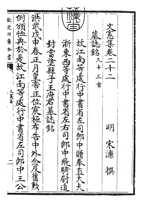 22682-文宪集卷二十二 (明)宋濂.pdf_第3页