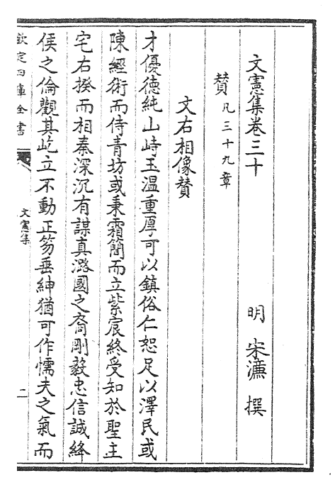 22683-文宪集卷三十 (明)宋濂.pdf_第2页