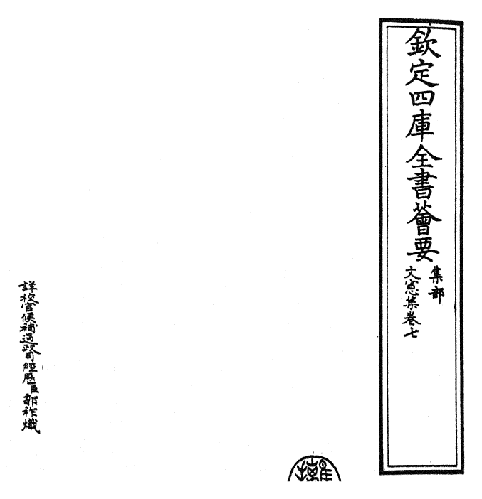 22684-文宪集卷七 (明)宋濂.pdf_第2页