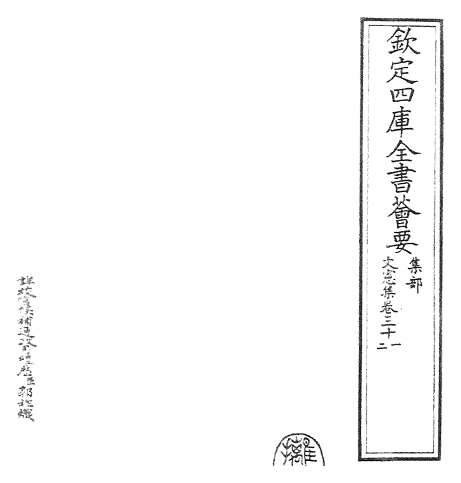 22687-文宪集卷三十一~卷三十二 (明)宋濂.pdf_第2页