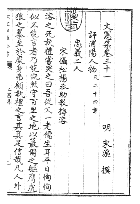 22687-文宪集卷三十一~卷三十二 (明)宋濂.pdf_第3页