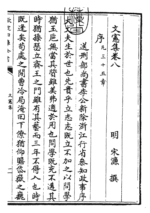 22688-文宪集卷八 (明)宋濂.pdf_第3页