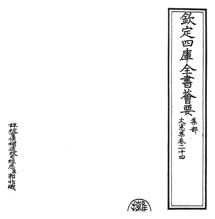 22690-文宪集卷二十四 (明)宋濂.pdf_第2页