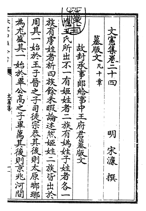 22690-文宪集卷二十四 (明)宋濂.pdf_第3页