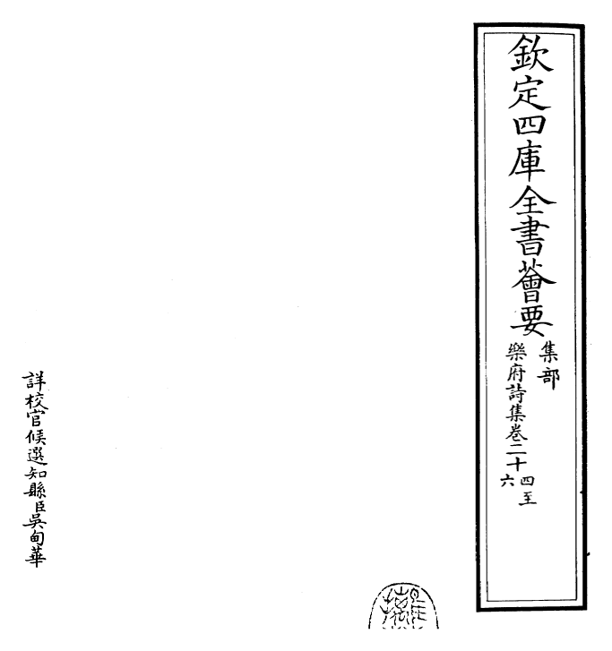 22692-乐府诗集卷二十四~卷二十七 (宋)郭茂倩.pdf_第2页