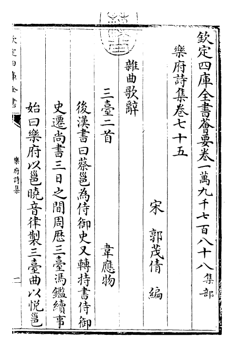 22694-乐府诗集卷七十五~卷七十八 (宋)郭茂倩.pdf_第3页