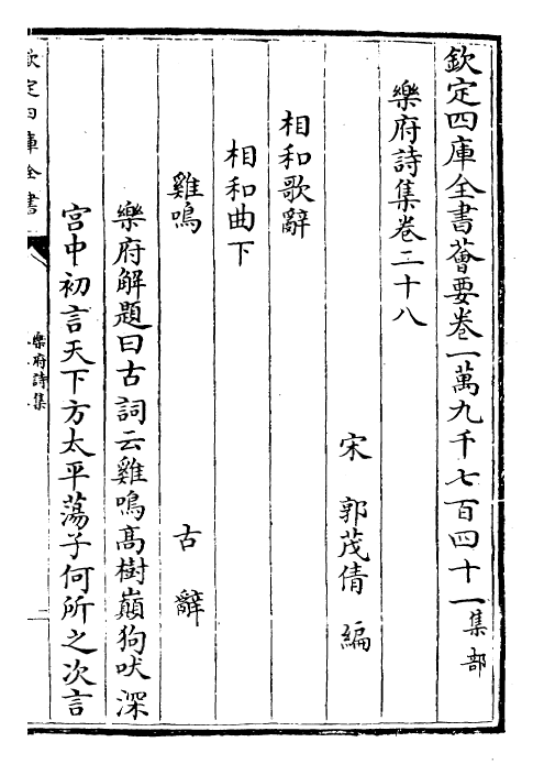 22696-乐府诗集卷二十八~卷三十一 (宋)郭茂倩.pdf_第2页