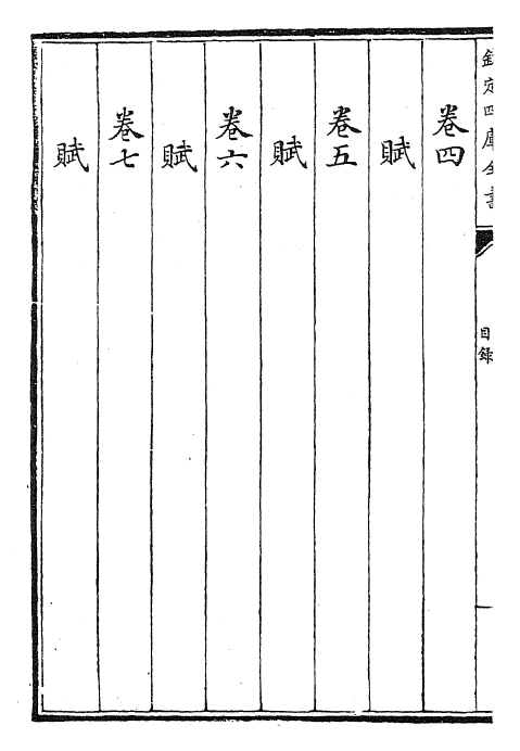 22717-宋文鉴卷一~卷二 (宋)吕祖谦.pdf_第3页