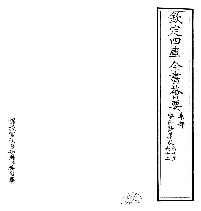 22705-乐府诗集卷六十~卷六十二 (宋)郭茂倩.pdf_第2页