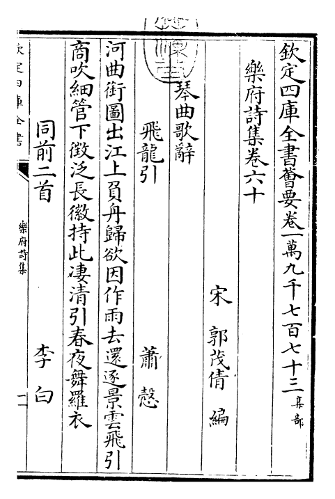 22705-乐府诗集卷六十~卷六十二 (宋)郭茂倩.pdf_第3页