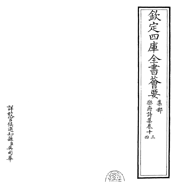 22707-乐府诗集卷十三~卷十六 (宋)郭茂倩.pdf_第2页