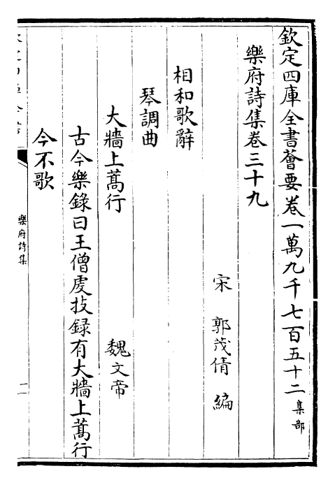 22708-乐府诗集卷三十九~卷四十二 (宋)郭茂倩.pdf_第2页