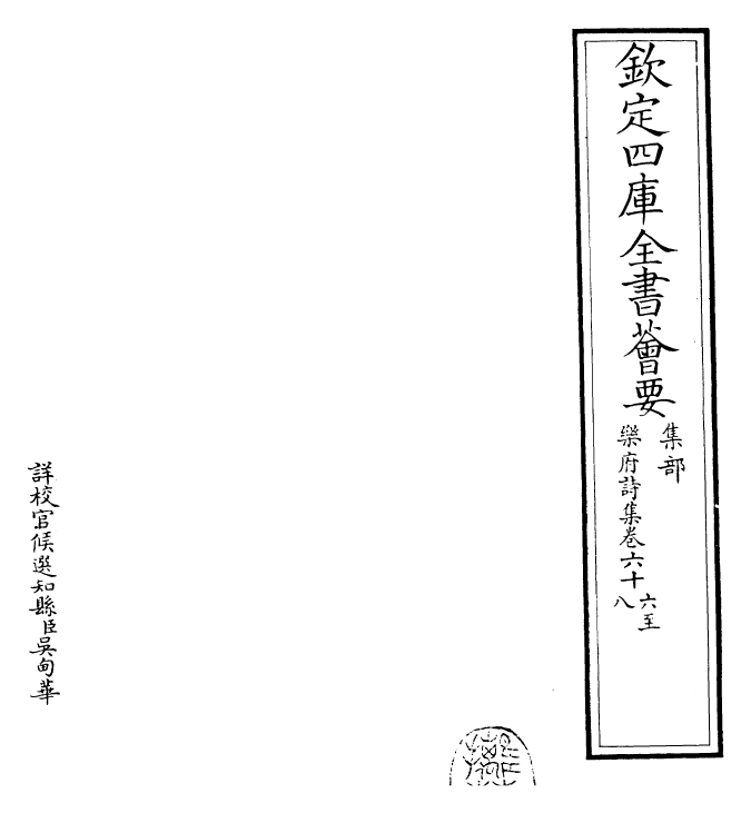 22713-乐府诗集卷六十六~卷七十 (宋)郭茂倩.pdf_第2页