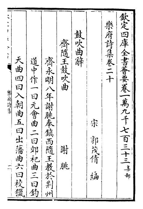 22714-乐府诗集卷二十~卷二十三 (宋)郭茂倩.pdf_第2页