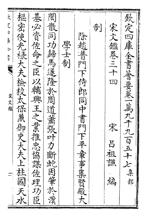 22718-宋文鉴卷三十四~卷三十六 (宋)吕祖谦.pdf_第2页