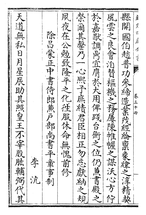 22718-宋文鉴卷三十四~卷三十六 (宋)吕祖谦.pdf_第3页