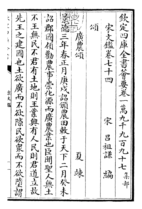 22719-宋文鉴卷七十四~卷七十六 (宋)吕祖谦.pdf_第3页