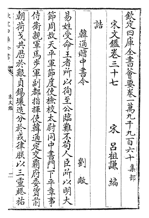 22722-宋文鉴卷三十七~卷四十 (宋)吕祖谦.pdf_第2页