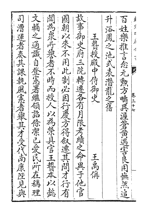 22722-宋文鉴卷三十七~卷四十 (宋)吕祖谦.pdf_第3页